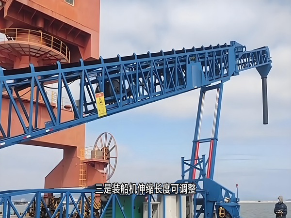 移動伸縮式裝船機